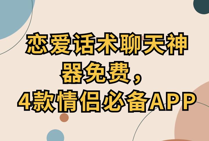 聊天恋爱话术下载