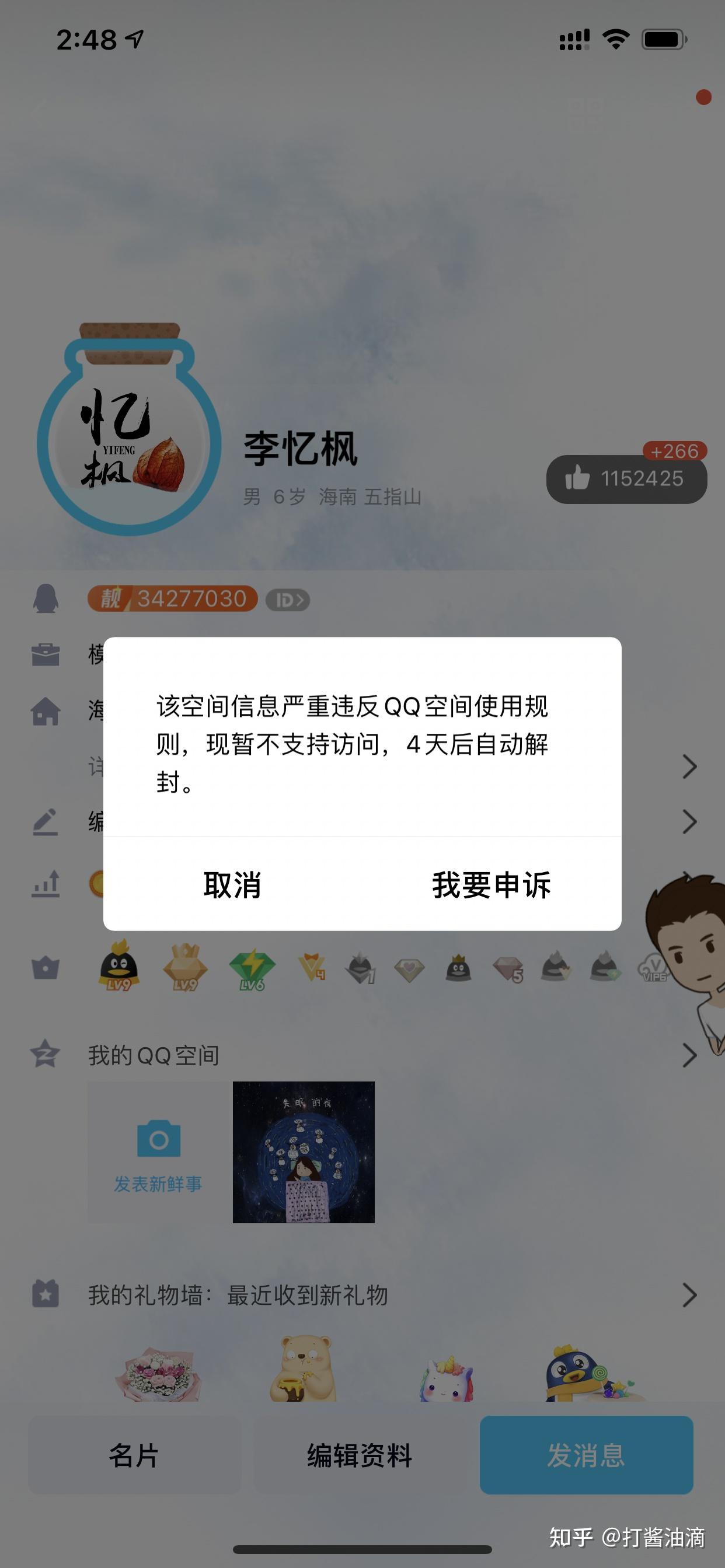 最新qq空间永久封=最新空间永久封禁怎么办
