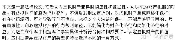 窃取虚拟财产行为的刑法法律规制 - 知乎