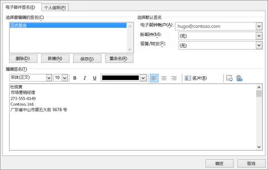 outlook签名设置