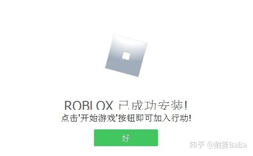 千万不要让孩子随便玩roblox 知乎 - robloxplayer.exe
