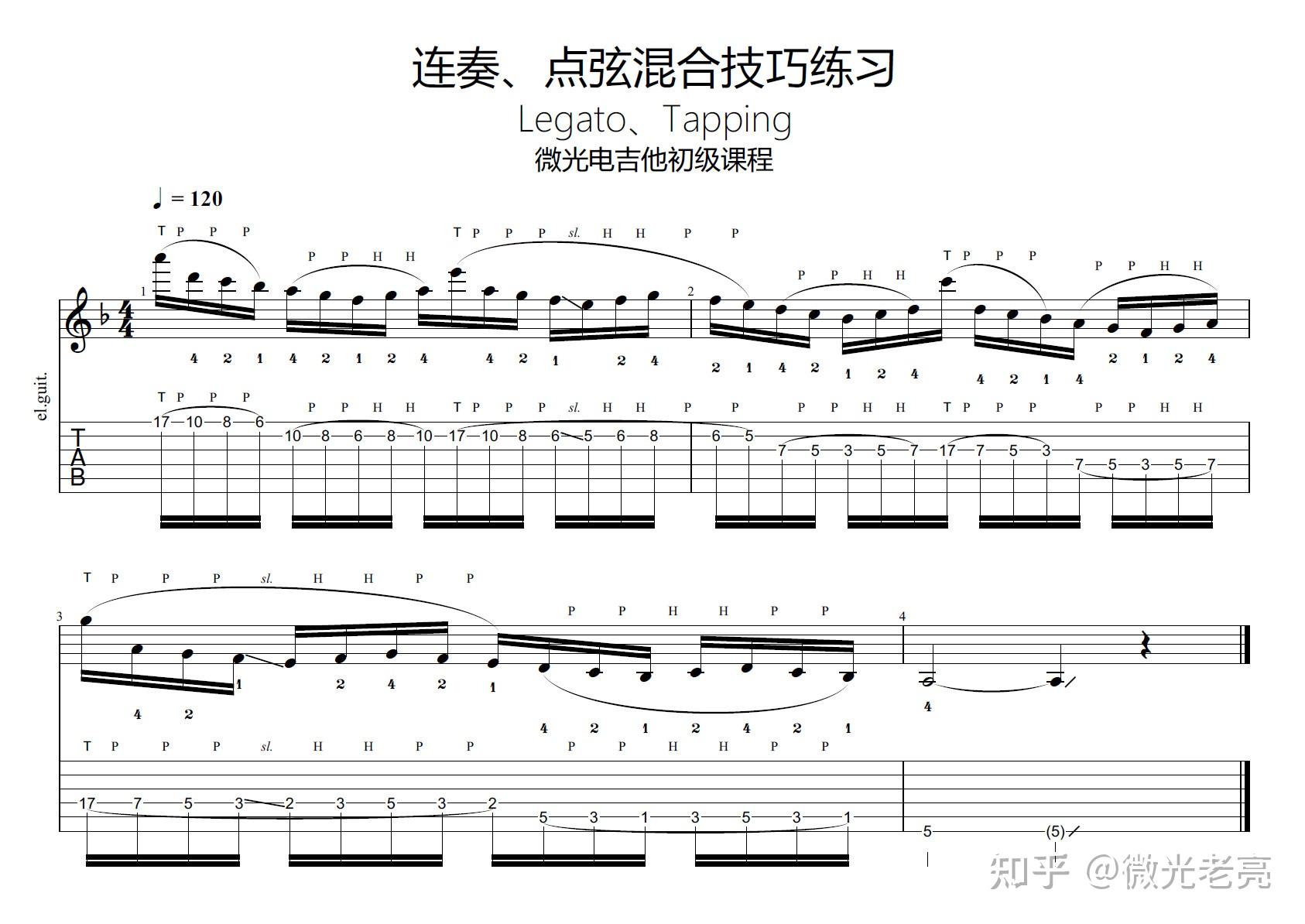 电吉他连奏legato技巧进阶之路