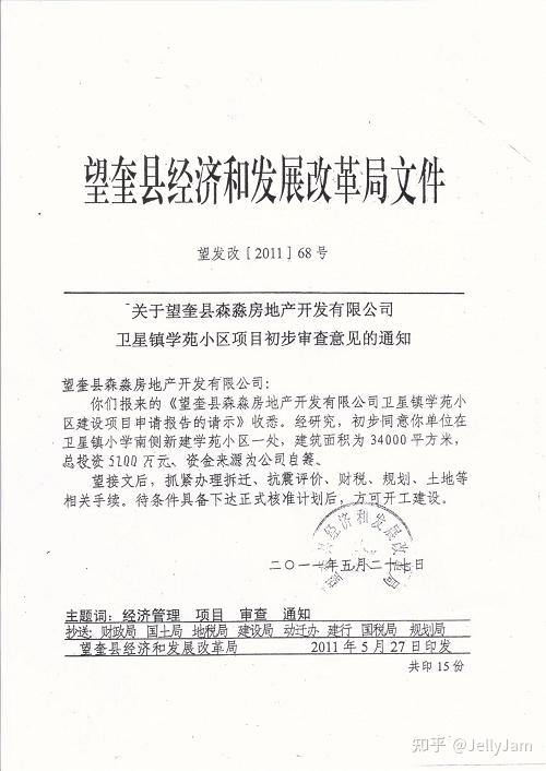 黑龙江省绥化市望奎县一枚假公章愚弄政府十余年