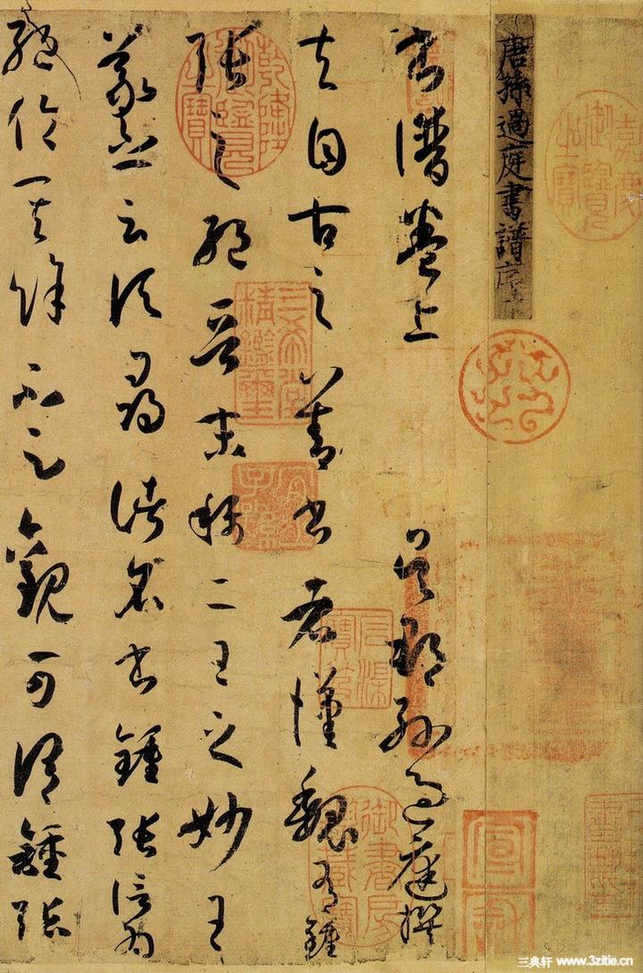 売れ筋がひ贈り物！ 唐 書譜 孫過庭 書