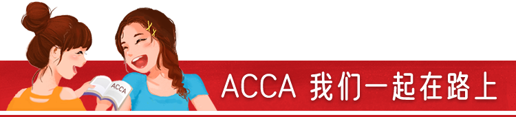 大学本科金融专业的学生 有必要考acca吗 知乎