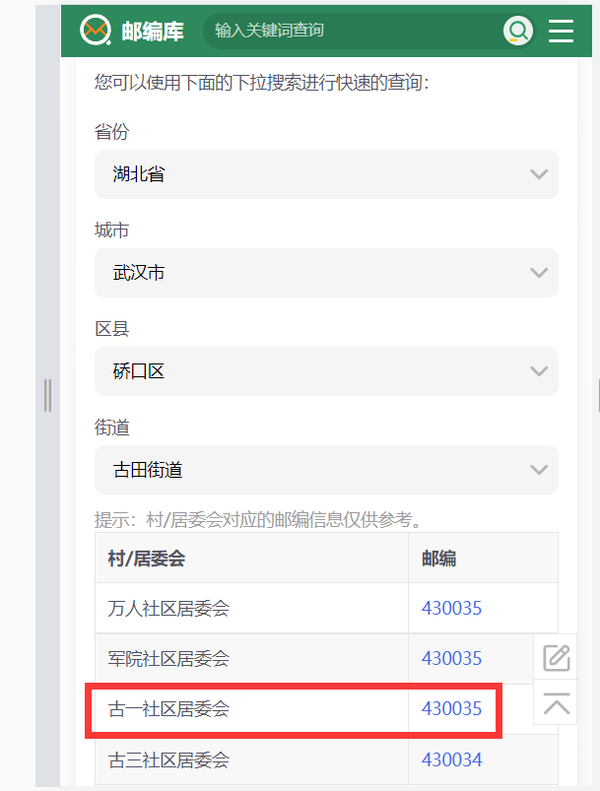 中国最新行政区划查询及所在社区邮编查询 - 知乎