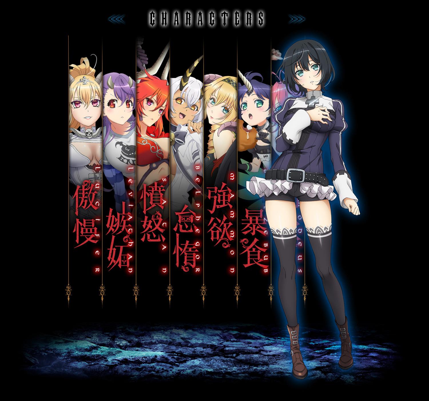 2017年4月新番前瞻sin七大罪