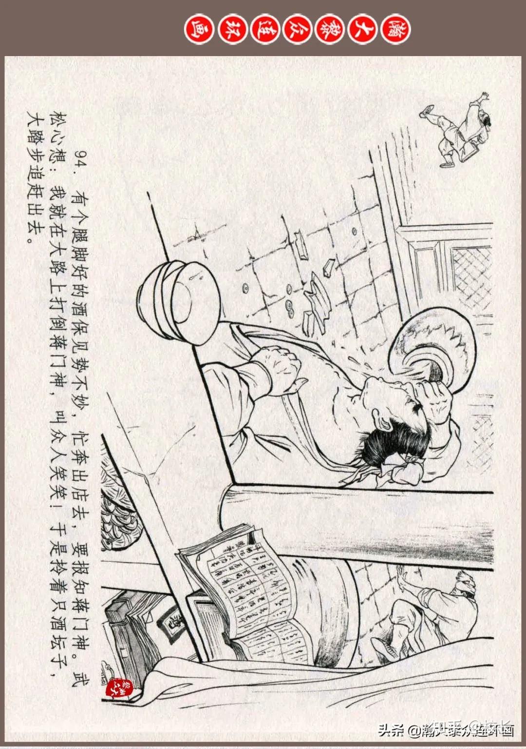 连环画《水浒全传》之十三《醉打蒋门神》姜才华绘画