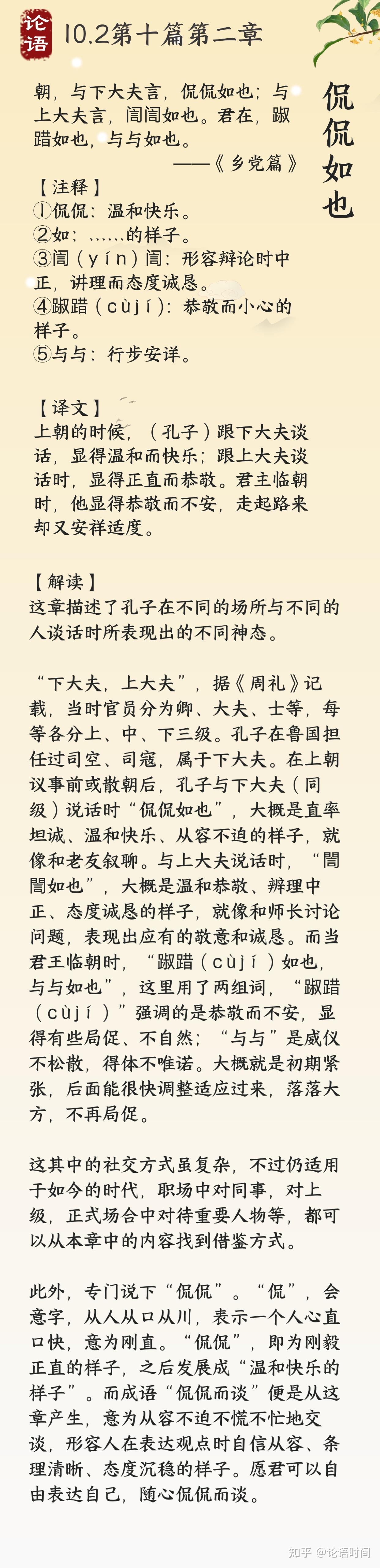 论语10.2侃侃如也 - 知乎