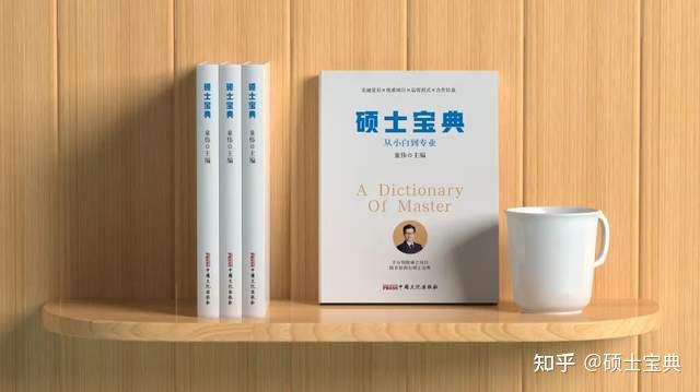 【共迎春潮】第三届《硕士宝典》读友交流会邀请函 知乎 