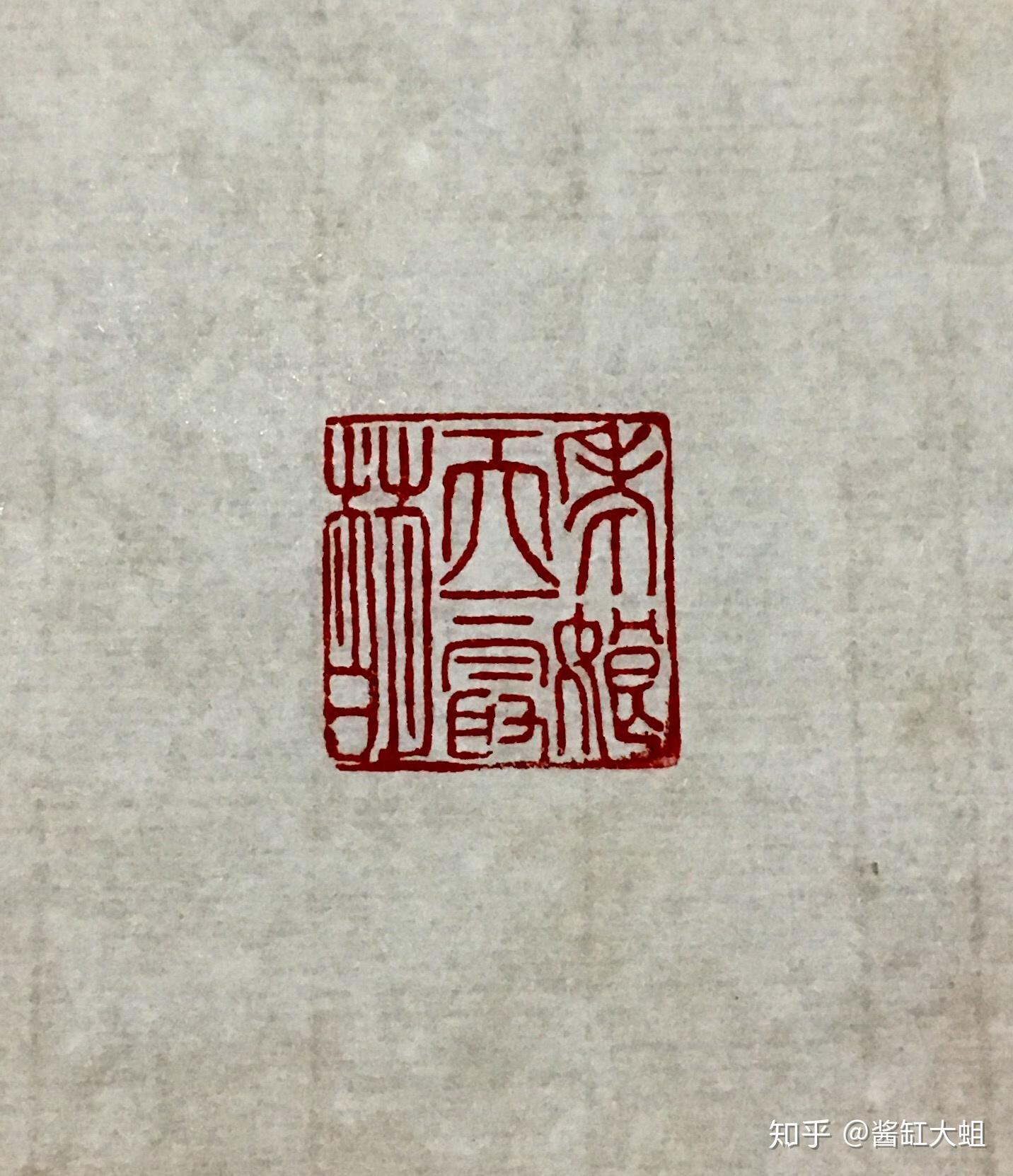 篆刻大概多少钱一个字