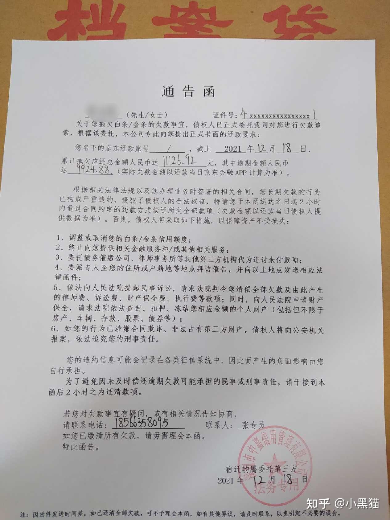 用手机号码发给你逾期被起诉是真的吗?(手机号收到前主人贷款逾期被起诉对我有影响吗?)