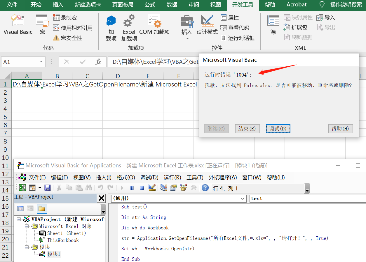 Excel vba getopenfilename 