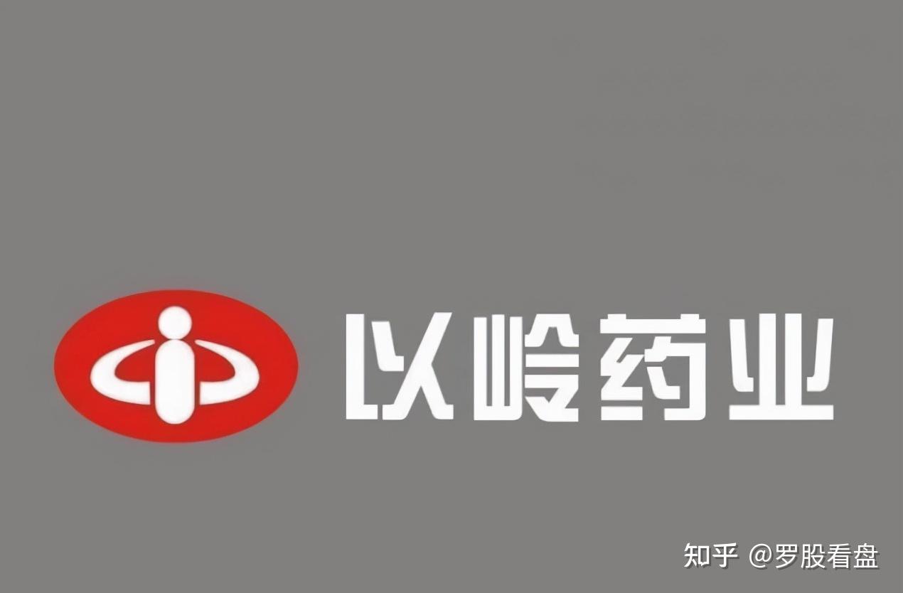 以岭药业