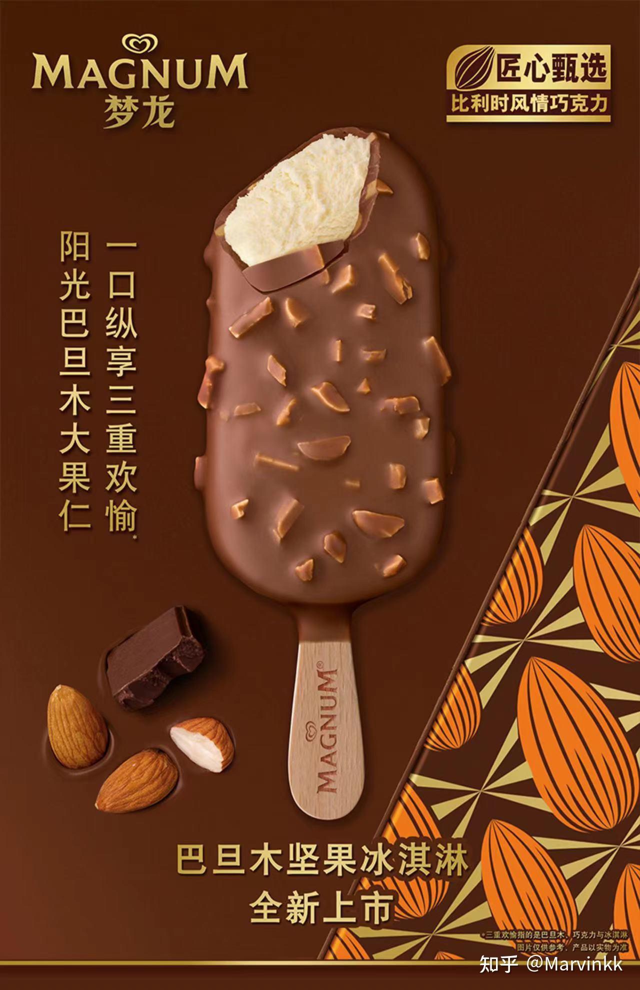 梦龙雪糕广告2013图片