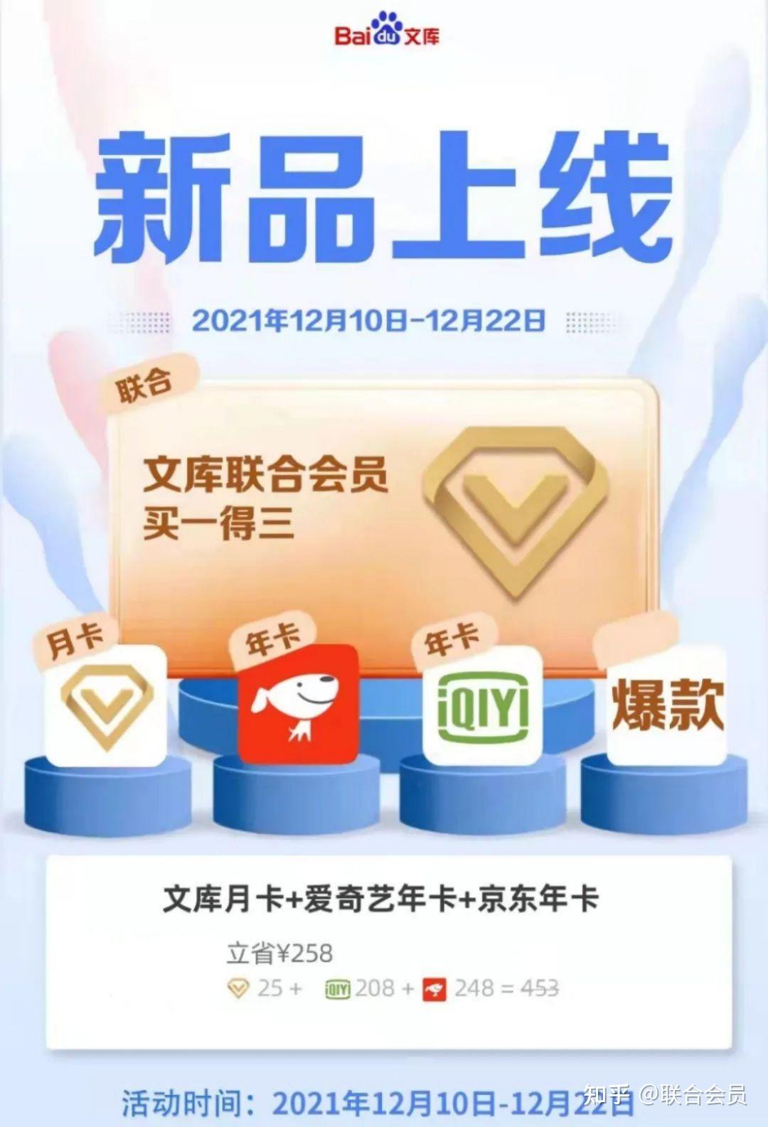 百度文库联合会员