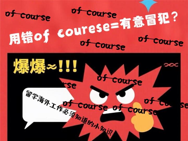 Of Course S 科普文章:《