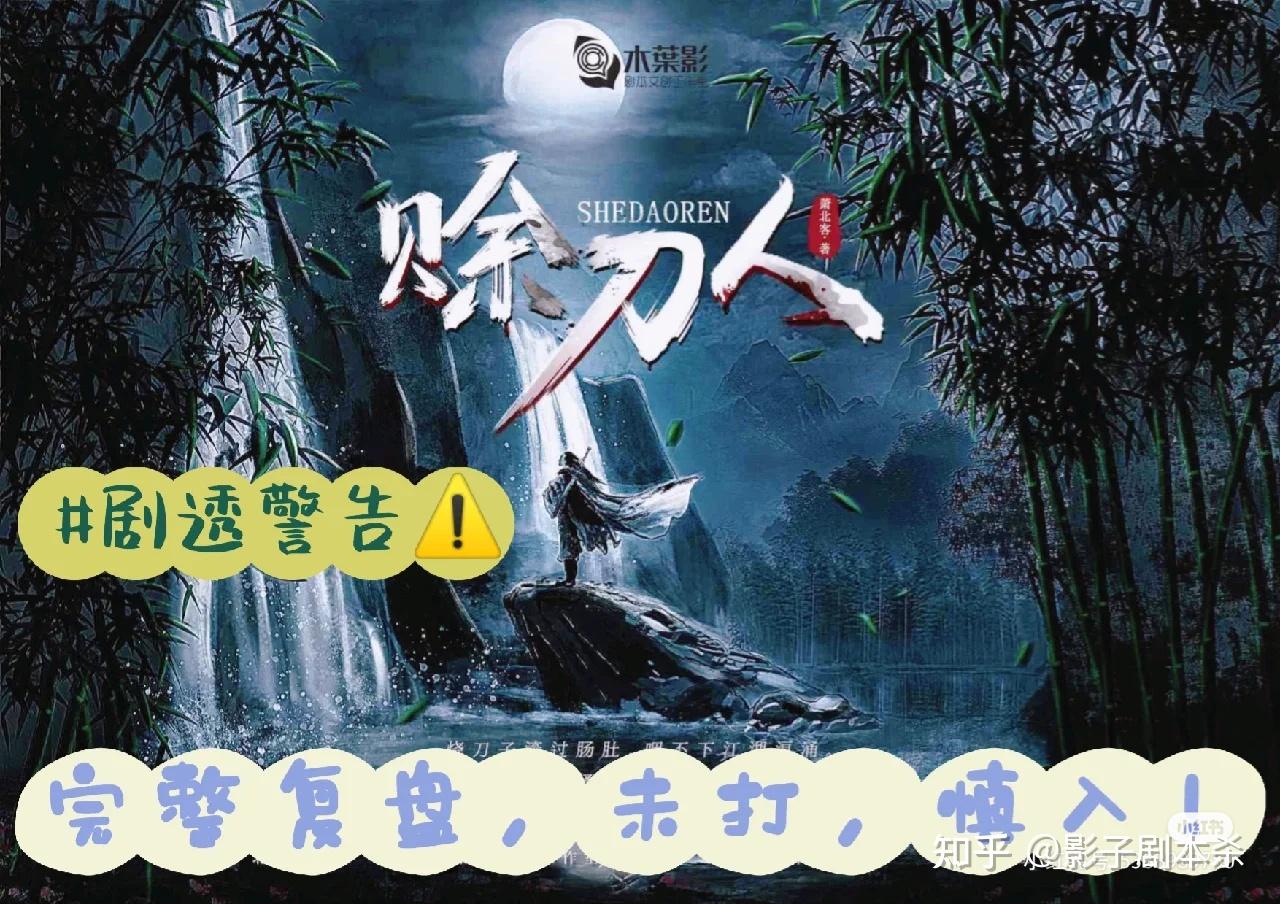 剧透《赊刀人》(内有复盘、建议收藏,打本后看),DM手册; - 知乎