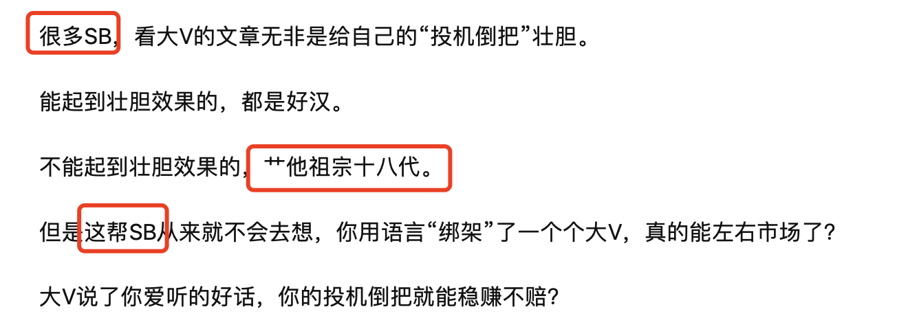 破口大骂,自己的部分粉丝连基本逻辑能力都没有,更是直接用到了sb