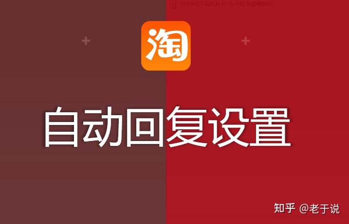 淘寶如何設置自動回覆話術