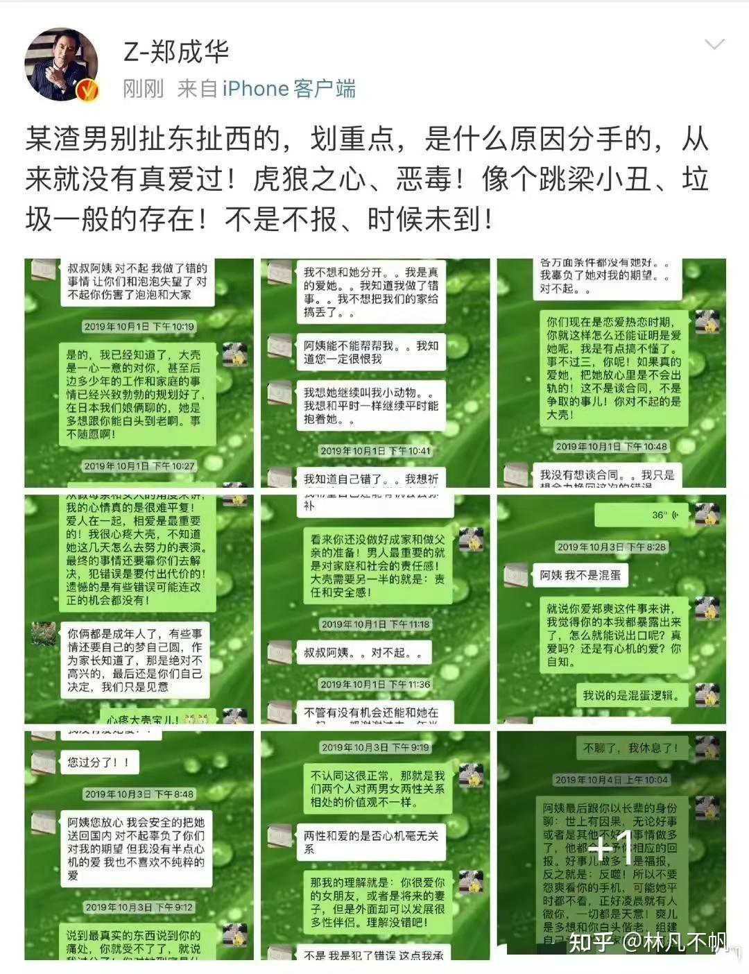 反转张恒郑爽分手原因曝光男方多次出轨称真爱和性伴侣不同