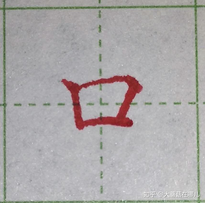 硬笔笔画练习之竖画 - 知乎