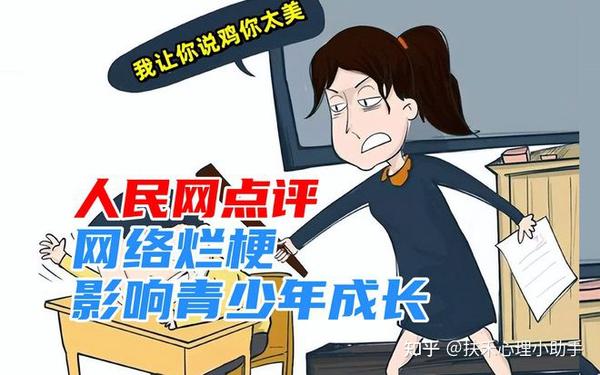 “网络烂梗”泛滥，为何这么多小学生使用网络烂梗？ - 知乎