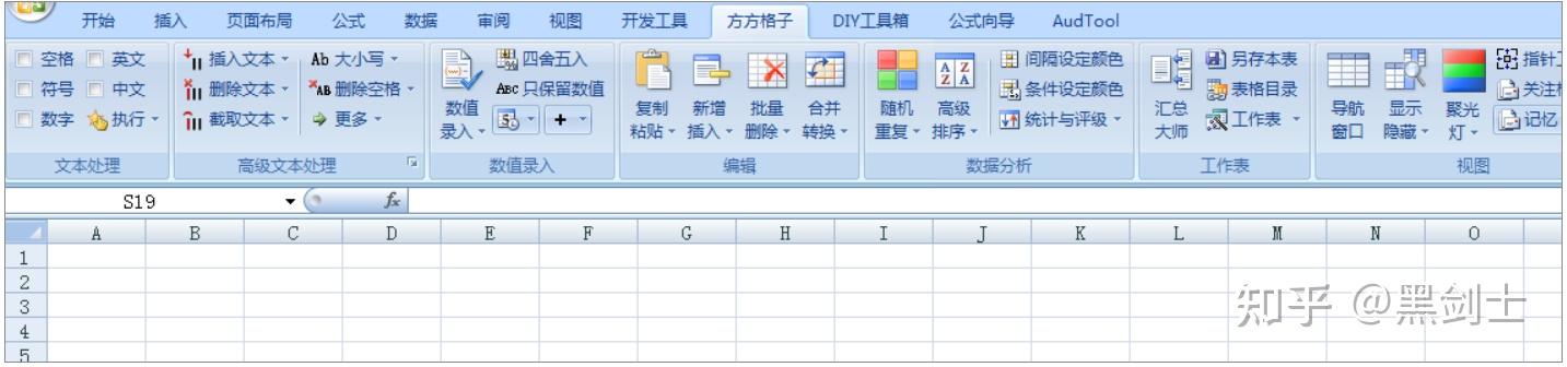 方方格子 excel超好用插件 - 知乎