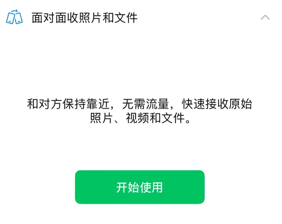 微信这个“渣”功能太实用了!不加好友,不耗流量,用完即走