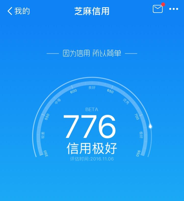 芝麻信用分达到750难不难,怎么样才能达到?