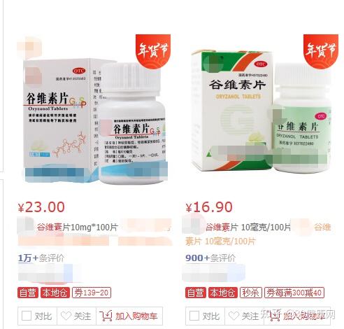 一毛钱一片的小小谷维素却有大用处5方面治疗作用为你说清