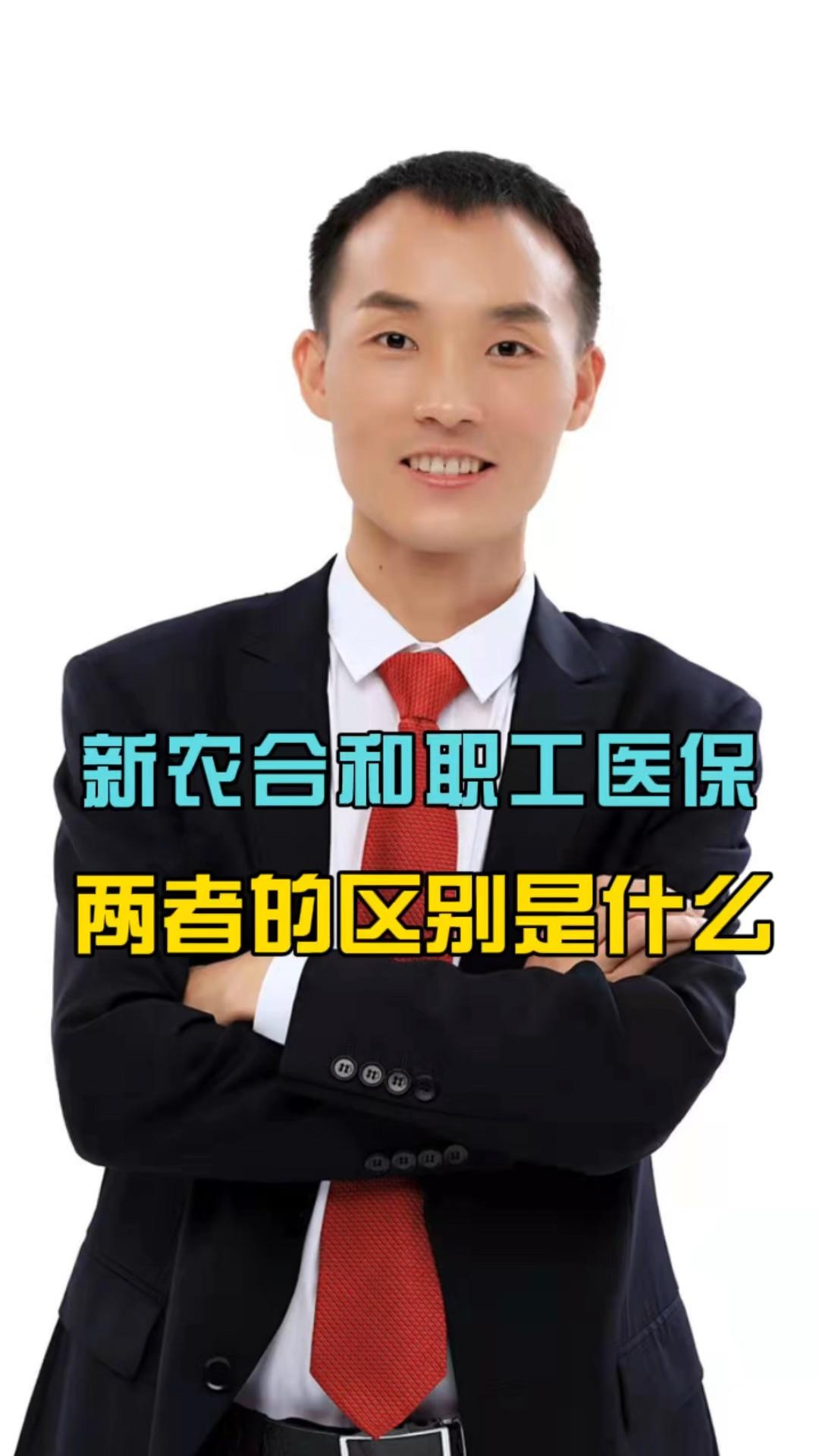 新农合算不算医保,这两者的区别是什么? - 知乎