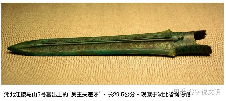 矛————汉字的字元·工具与器皿 - 知乎