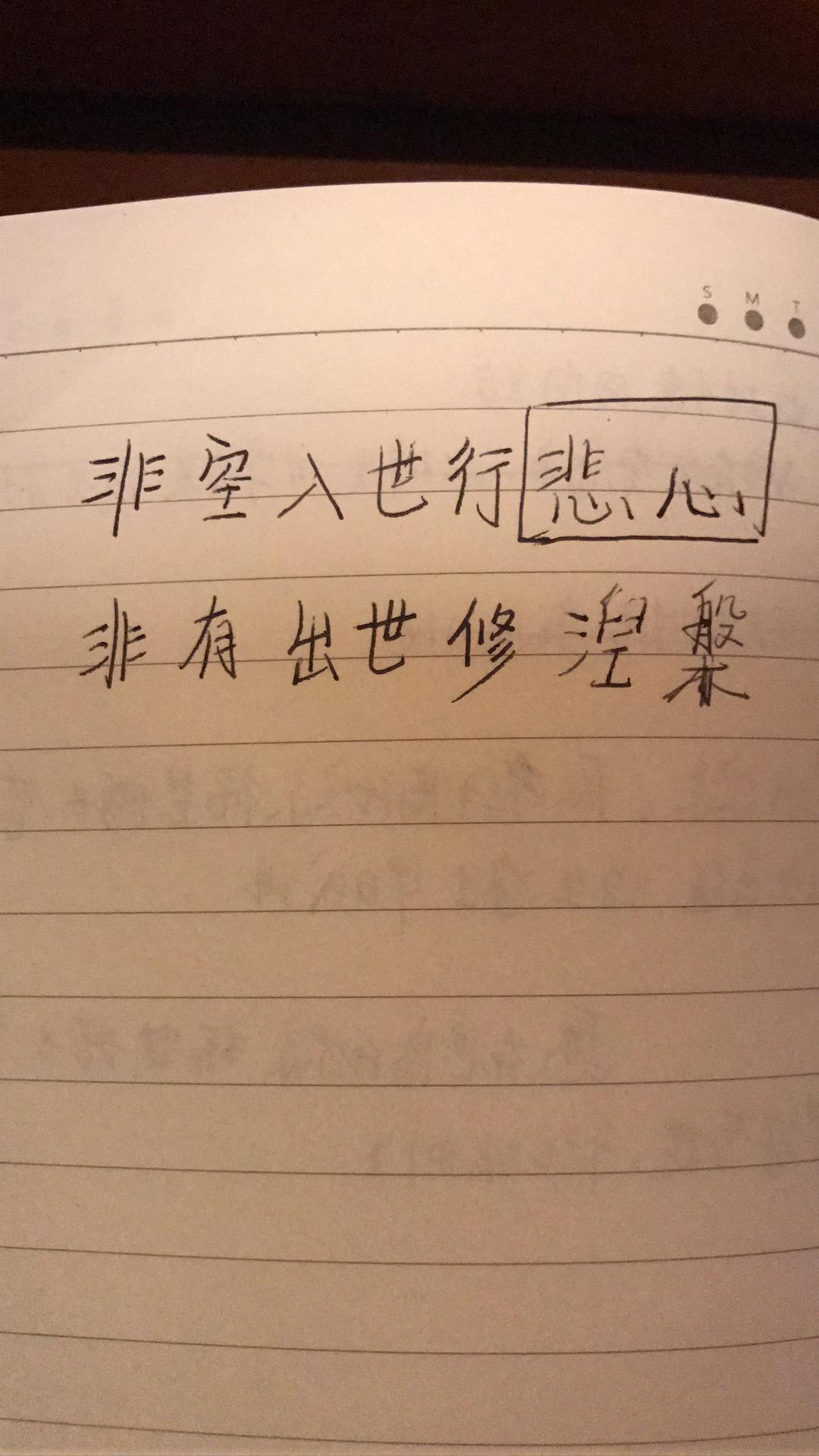 佛菩萨累生累劫多能保持悲心行菩萨道尤其地藏更是地狱不空誓不成佛