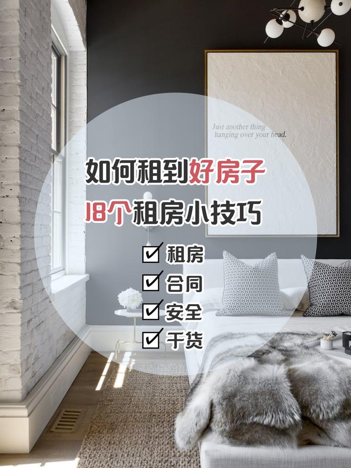 7年租房避坑经验总结!超级干货‼ - 知乎