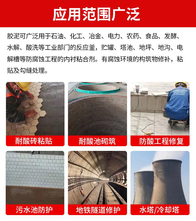 耐酸胶泥特点及使用说明 - 知乎