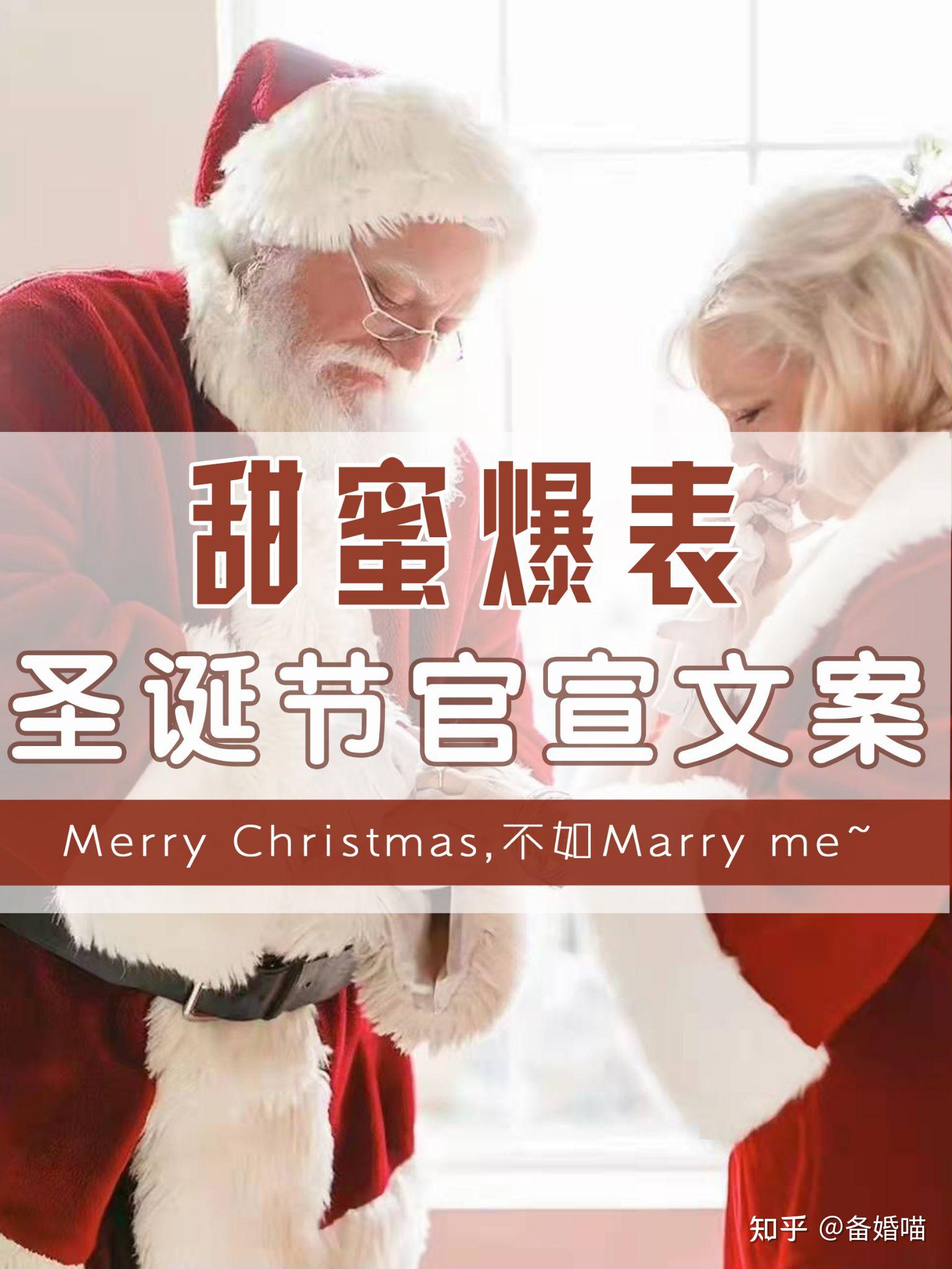 仪式感吧merry christmas不如marry me圣诞节官宣文案全网最全的76