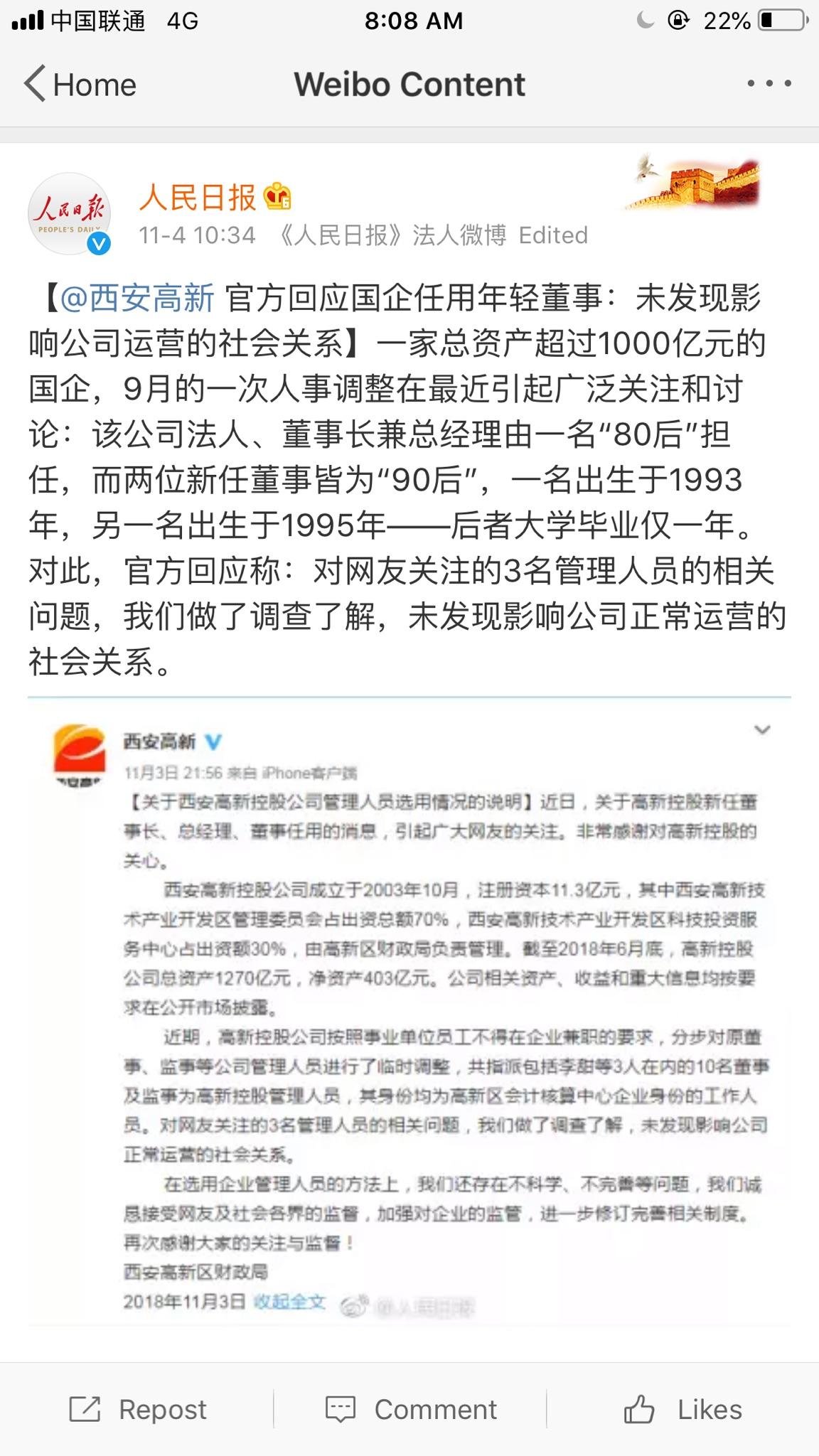 西安千亿国企人事调动引关注:80后任董事长