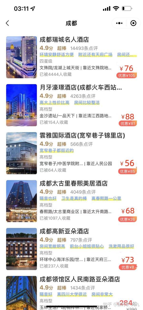 怎样订酒店最便宜？每一分钱都要花在刀刃上 - 知乎
