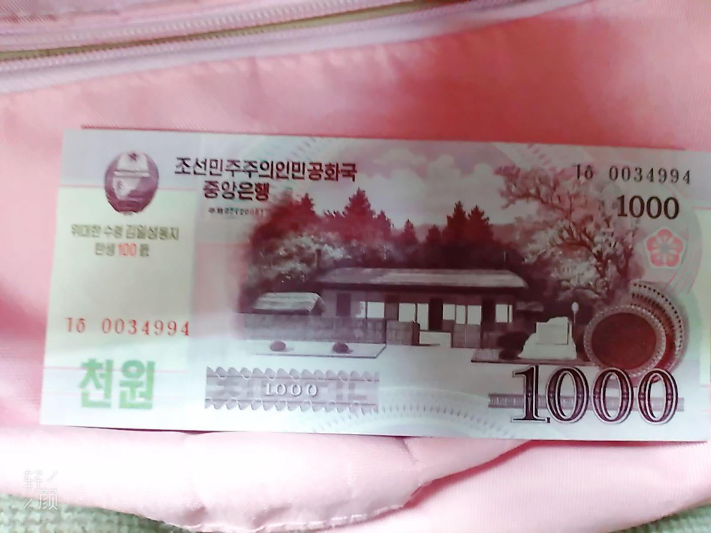 这是朝鲜币还是韩币？能兑换多少人民币？ - 知乎