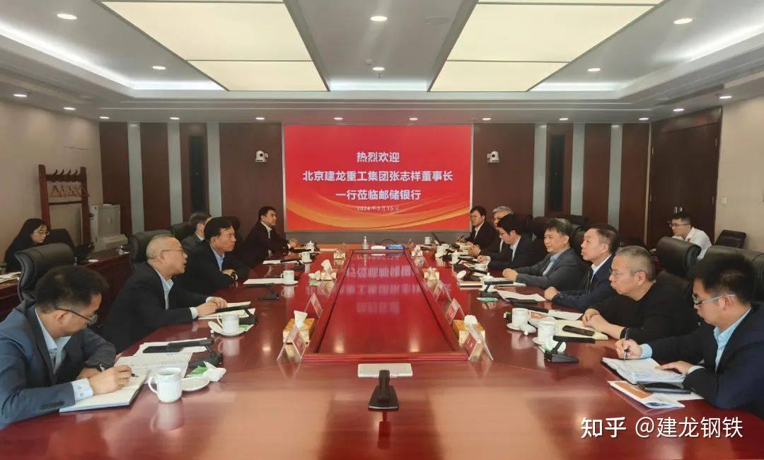 建龙集团张志祥访问中国邮政储蓄银行