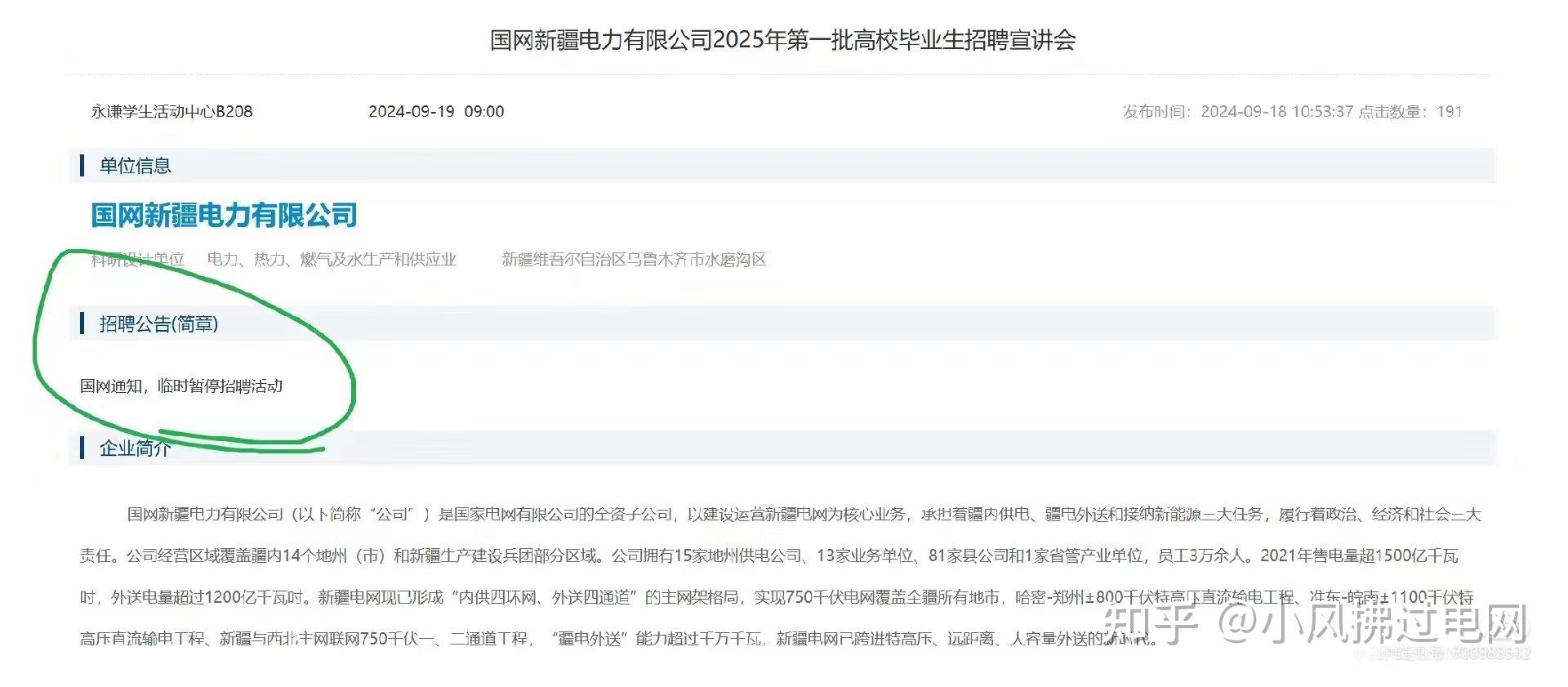 2025电网校园招聘，多家单位公布临时暂停招聘活动，有内部学长知道什么原因吗？