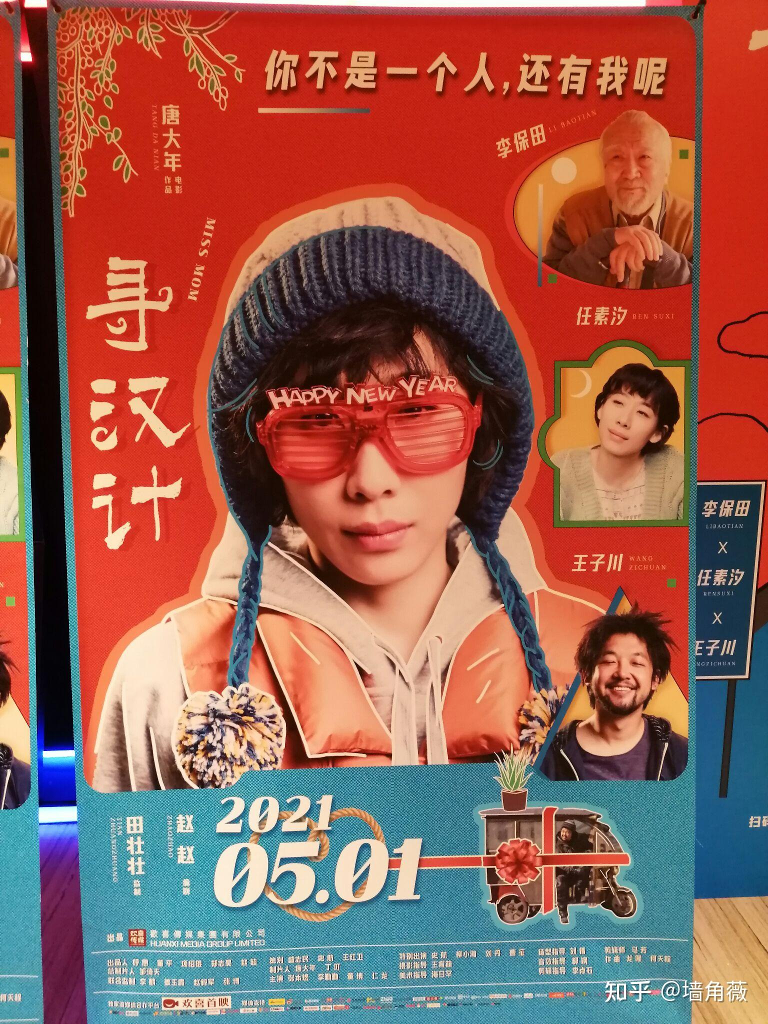 如何评价任素汐主演的电影寻汉计