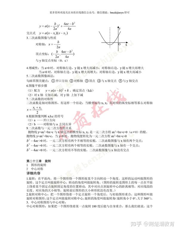 初三数学知识点全汇总(按章节) - 知乎
