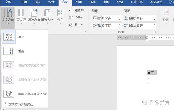 Word文档里的文字怎么倒过来 Word文字上下颠倒 男霸网