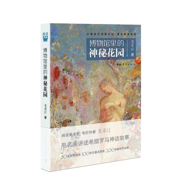 闲话美术史明艳动人的青春女神赫柏