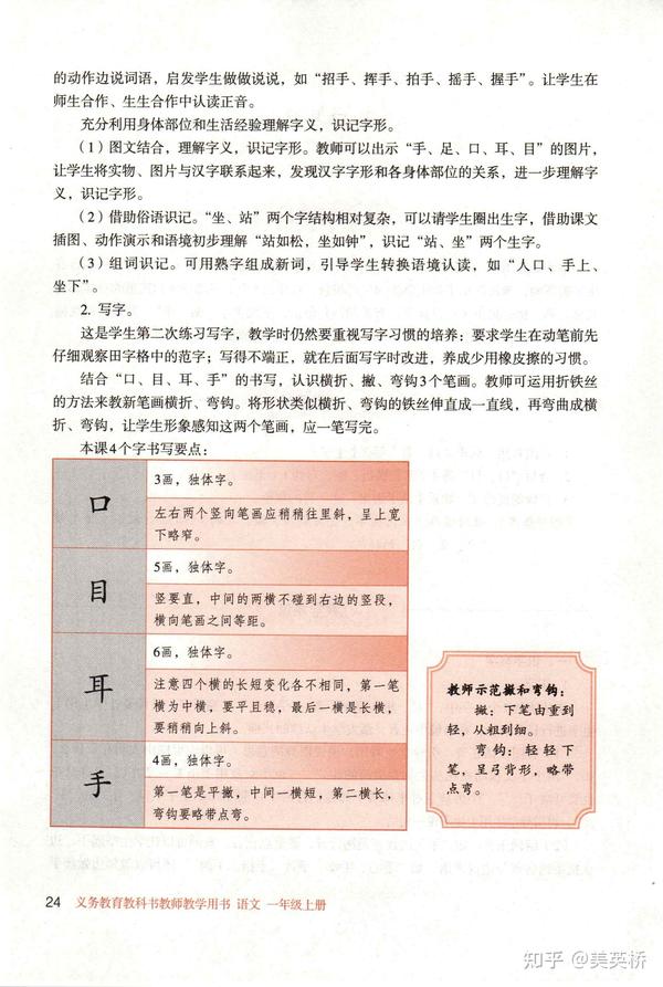 人教版小学二年级上册语文先学后教当堂训练表格式教案_人教版小学三年级上册语文 表格式教案全册_一年级语文上册表格式教案