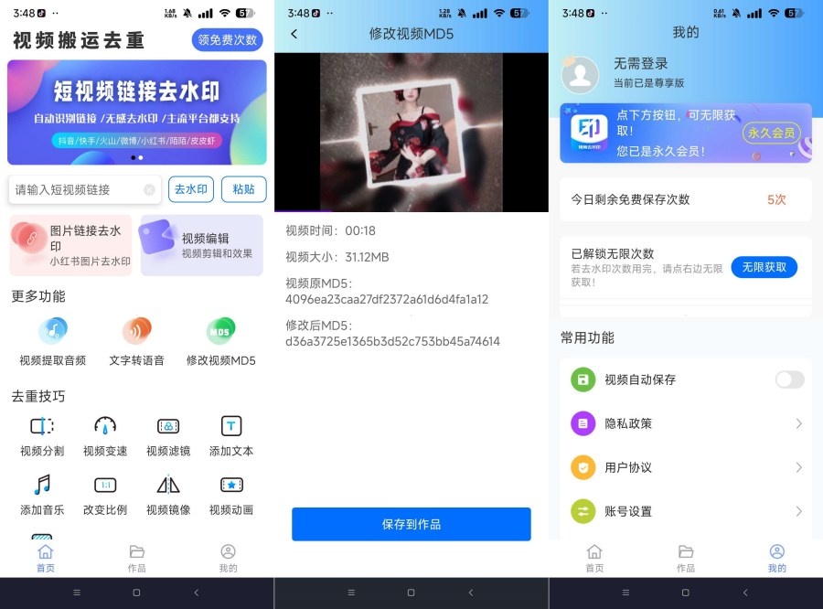 视频搬运去重高级版 1.1.1自媒体视频搬运创作-手机软件俊享空间-软件工具-俊享空间 | 一站式免费资源社区 - 海量软件 / 源码 / 项目 / 壁纸 / 游戏等免费获取