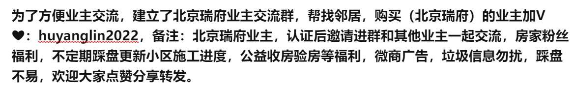 北京瑞府-房家【九次】实地踩盘播报施工进度。 - 知乎