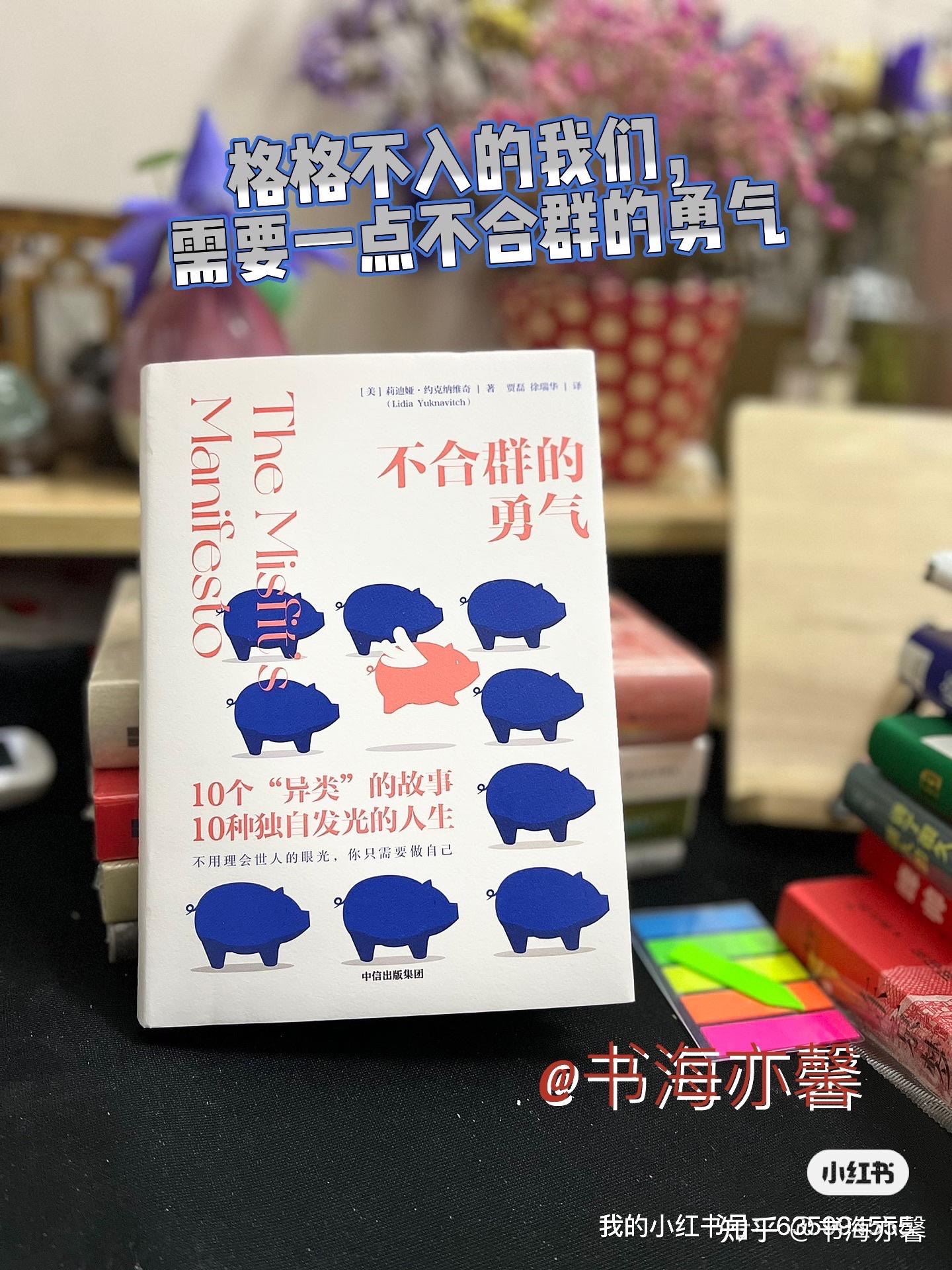 格格不入的我们,只是需要一点不合群的勇气而已。 - 知乎